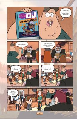 Гравити Фолз. Графический роман. Вып. 3 с доставкой по Минску от 70 рублей бесплатно!